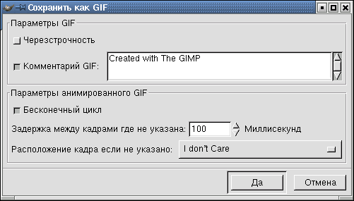 меню сохранения gif