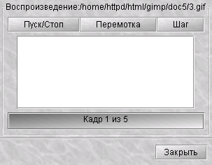воспроизведение анимации