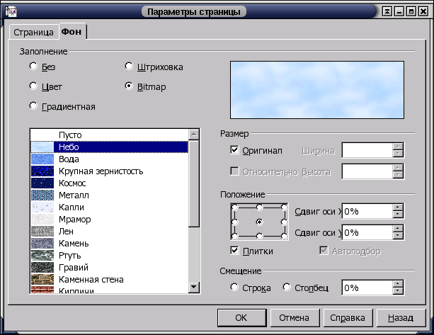 Как поменять фон в презентации openoffice impress