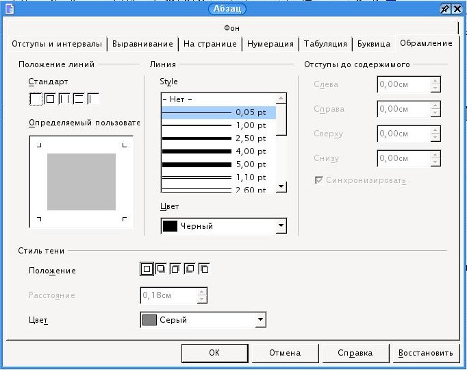 Вставить нумерацию страниц в LibreOffice